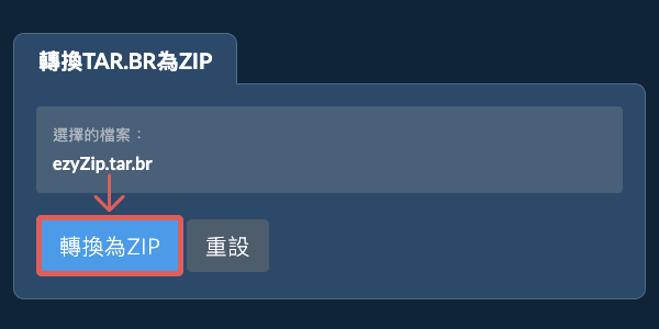 開始轉換為ZIP