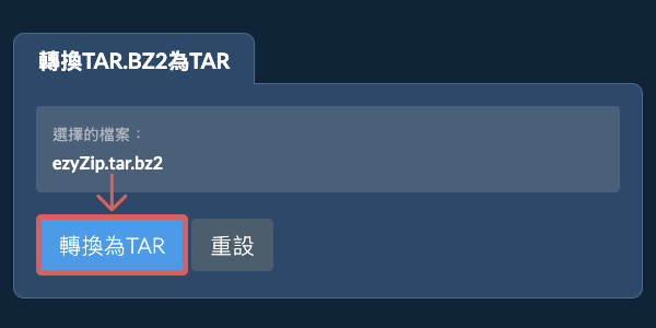 開始轉換為TAR 開始轉換為TAR