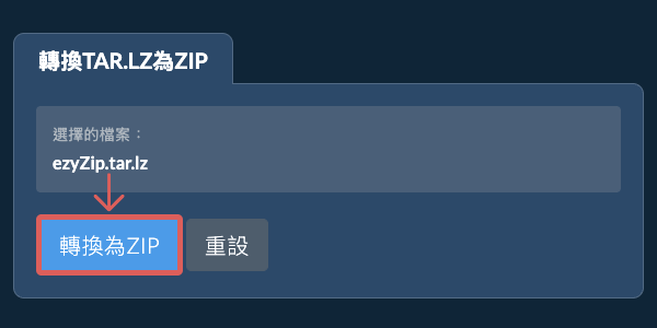 開始轉換為ZIP