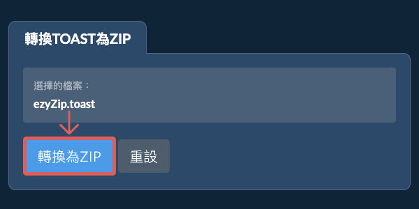 開始轉換為ZIP