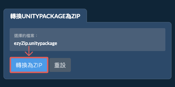 開始轉換為ZIP 開始轉換為ZIP