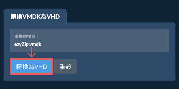 開始轉換為VHD