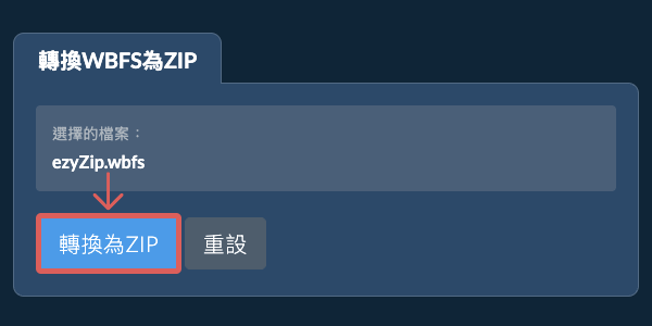 開始轉換為ZIP 開始轉換為ZIP