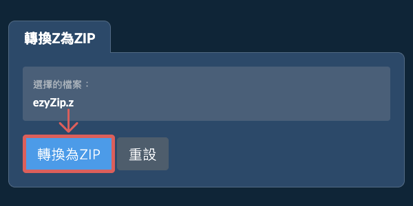 開始轉換為ZIP 開始轉換為ZIP
