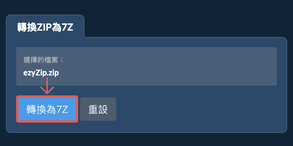開始轉換為7Z