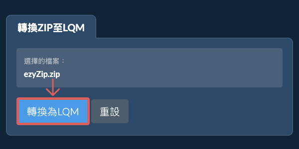 轉換為LQM