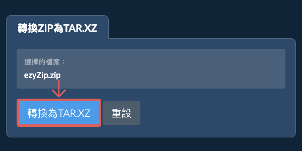開始轉換為TAR.XZ