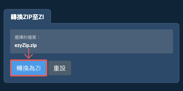 轉換為ZI