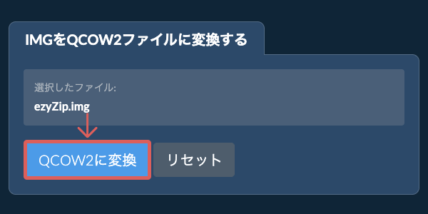 ここをクリックして変換を開始