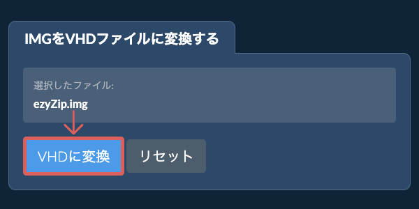 ここをクリックして変換を開始