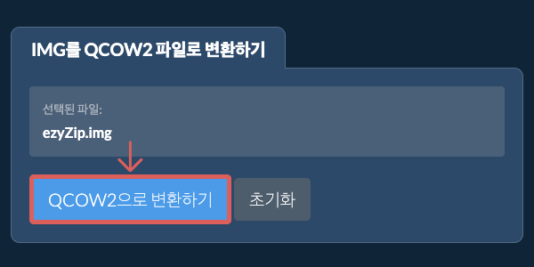 QCOW2으로 변환 시작