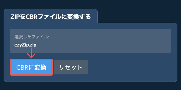 CBRに変換
