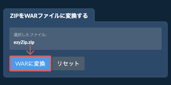 WARに変換