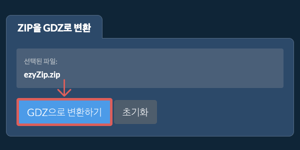GDZ로 변환하기