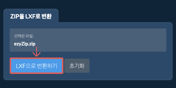 LXF로 변환하기
