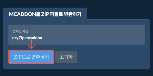 ZIP으로 변환 시작 ZIP으로 변환 시작