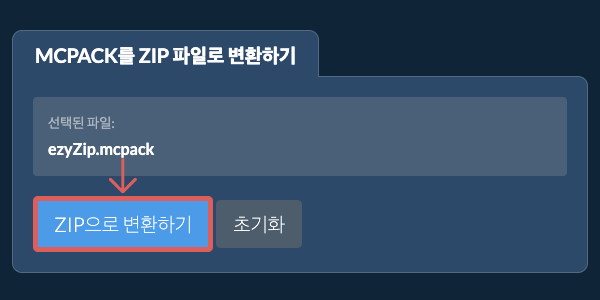 ZIP으로 변환 시작