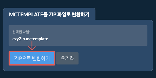 ZIP으로 변환 시작