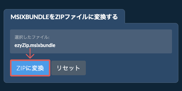 ここをクリックして変換を開始