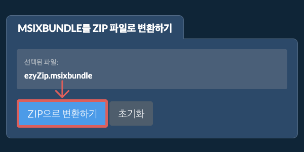 ZIP으로 변환 시작
