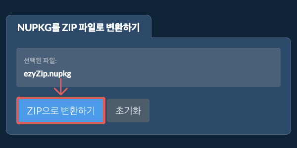 ZIP으로 변환 시작
