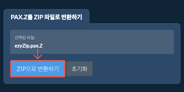 ZIP으로 변환 시작 ZIP으로 변환 시작