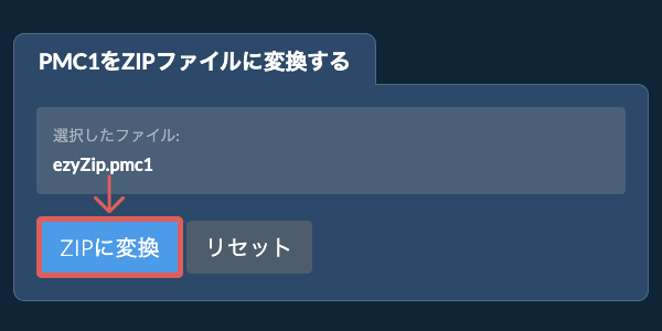 ここをクリックして変換を開始