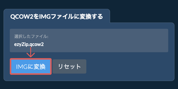 ここをクリックして変換を開始