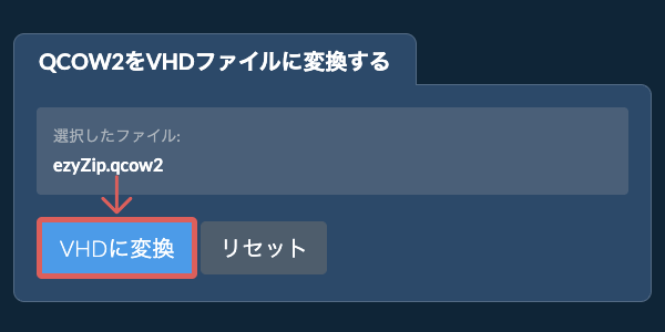 ここをクリックして変換を開始