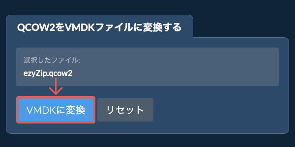 ここをクリックして変換を開始