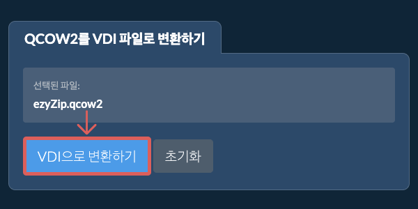 VDI으로 변환 시작