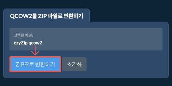 ZIP으로 변환 시작