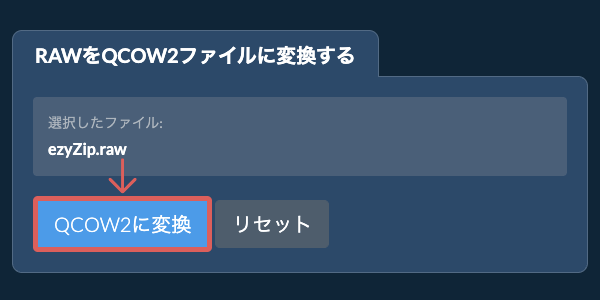 ここをクリックして変換を開始