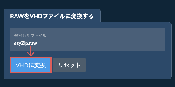 ここをクリックして変換を開始