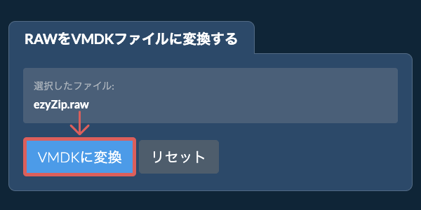 ここをクリックして変換を開始