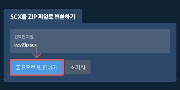 ZIP으로 변환 시작 ZIP으로 변환 시작