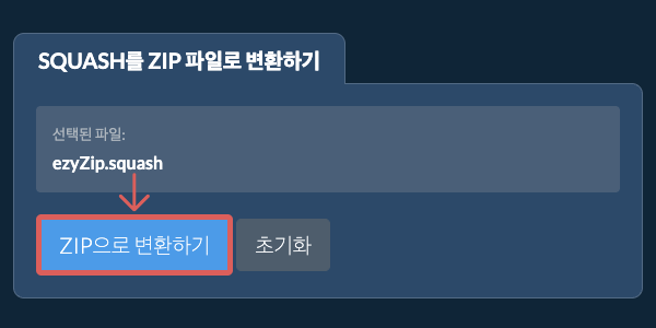 ZIP으로 변환 시작