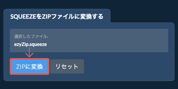 ここをクリックして変換を開始