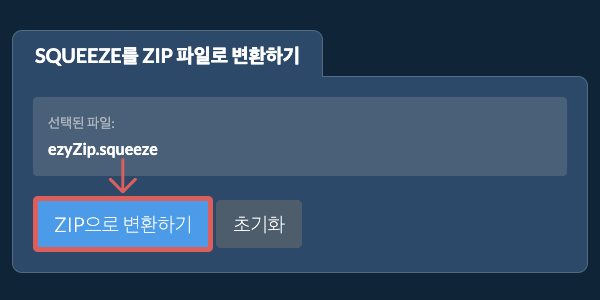 ZIP으로 변환 시작
