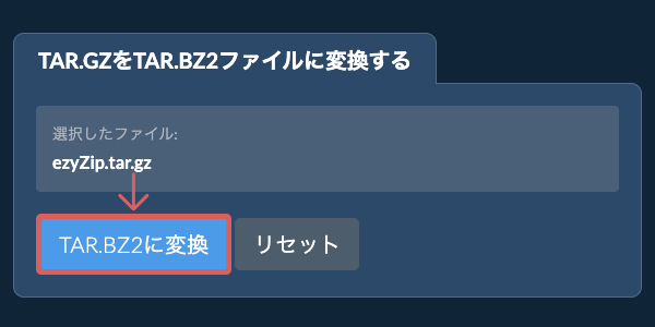 ここをクリックして変換を開始