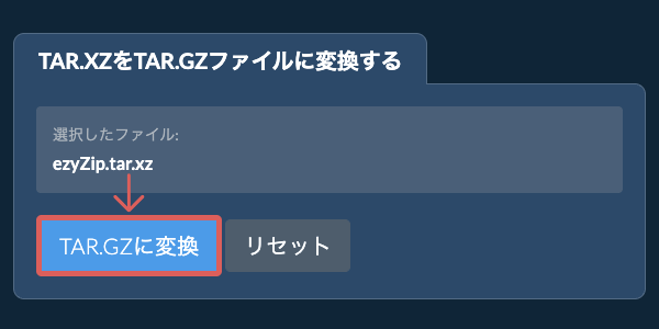 ここをクリックして変換を開始