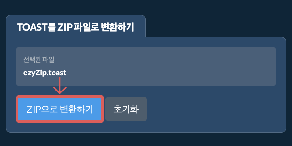 ZIP으로 변환 시작