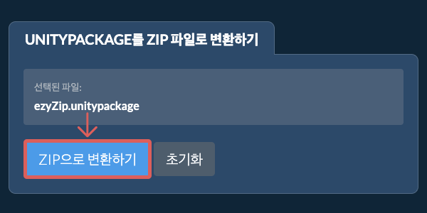 ZIP으로 변환 시작 ZIP으로 변환 시작