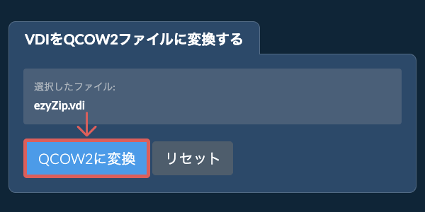 ここをクリックして変換を開始