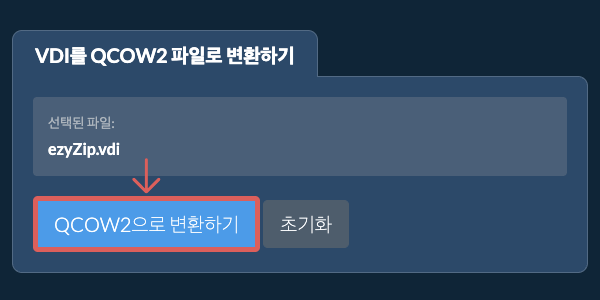 QCOW2으로 변환 시작