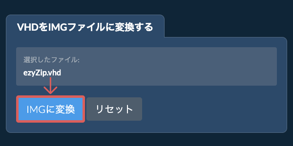 ここをクリックして変換を開始