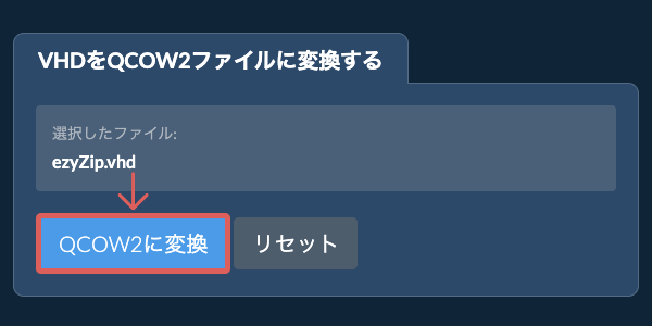 ここをクリックして変換を開始