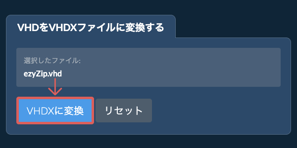 ここをクリックして変換を開始