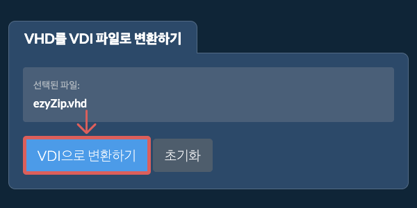 VDI으로 변환 시작
