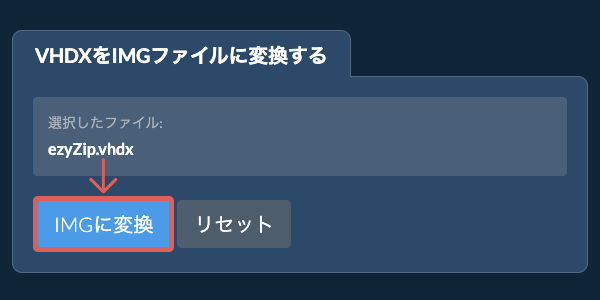 ここをクリックして変換を開始
